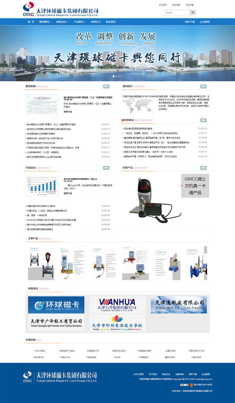 天津环球磁卡集团有限公司 天津环球磁卡集团有限公司