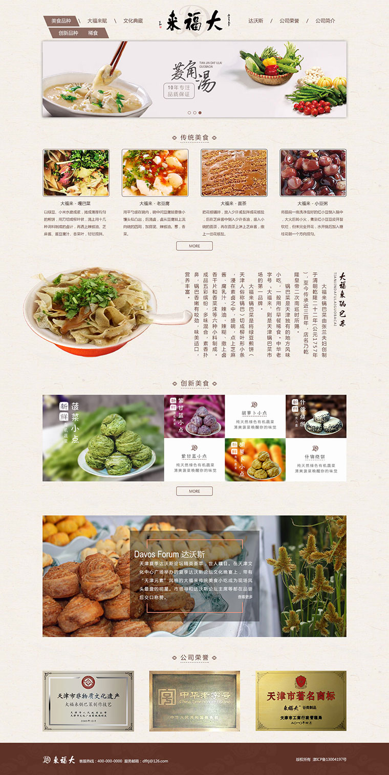大福来餐饮商贸有限公司 大福来餐饮商贸有限公司